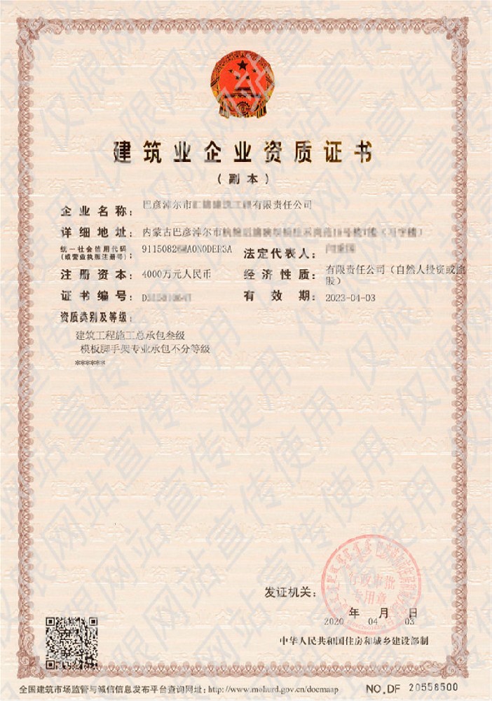 建筑企業資質證書